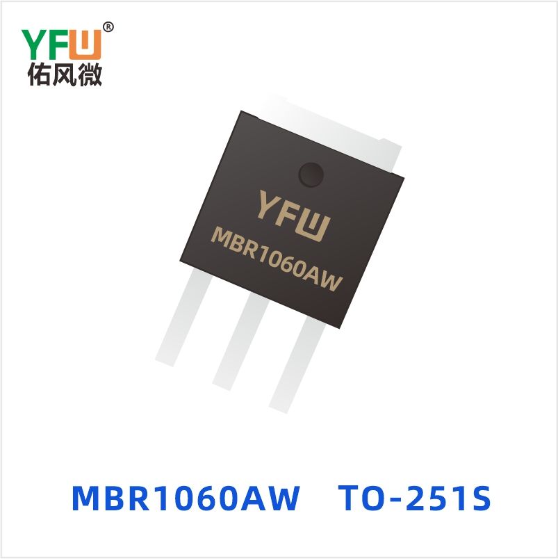 MBR1060AW TO-251S 肖特基二极管 YFW佑风微
